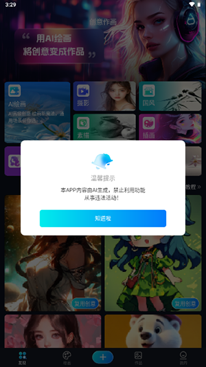 堆友ai官方app最新版截图1