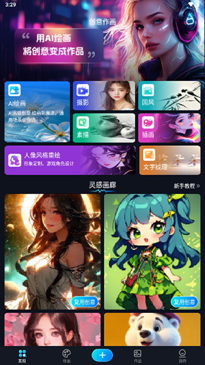 堆友ai官方app最新版截图1