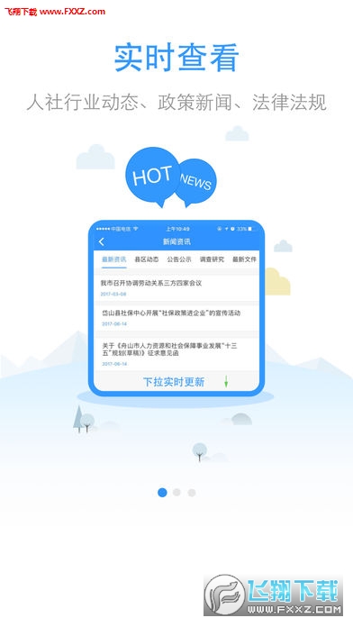 舟山人社app安卓版