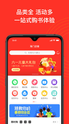凤凰新华书店自营电商平台截图1