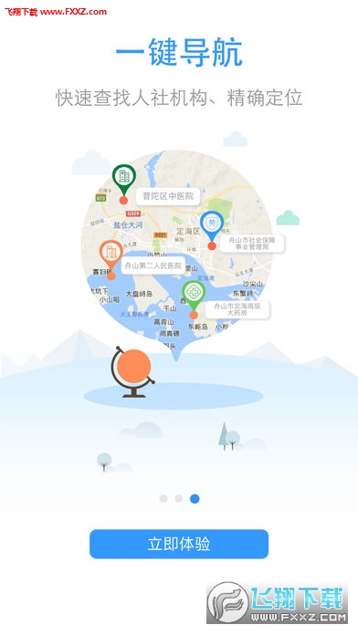 舟山人社app安卓版