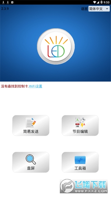 powerledlts官方app下载最新版