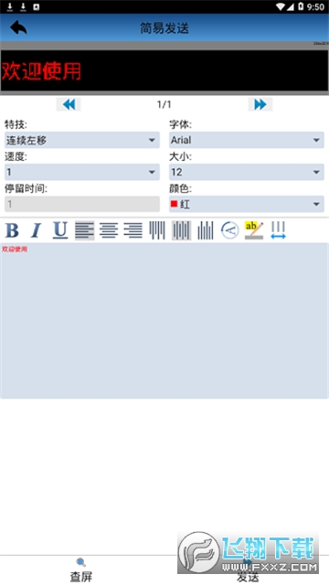 powerledlts官方app下载最新版