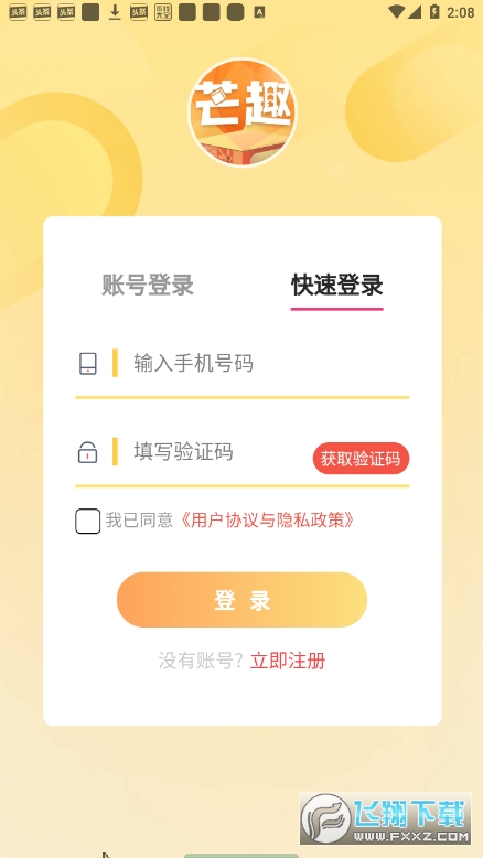 芒趣app截图1