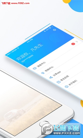 凡普快车app