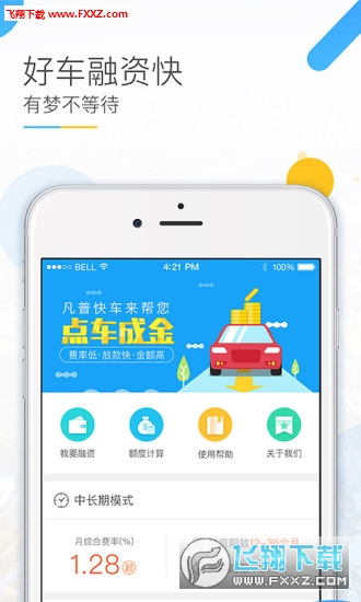 凡普快车app