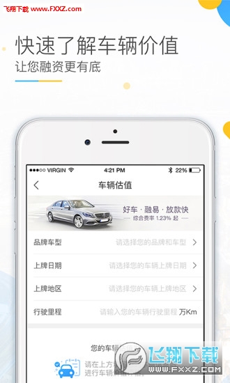 凡普快车app