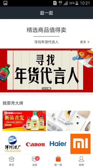 苏宁微店安卓版截图1