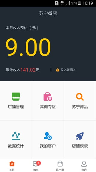 苏宁微店安卓版截图1