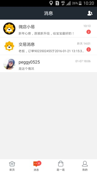 苏宁微店安卓版截图1