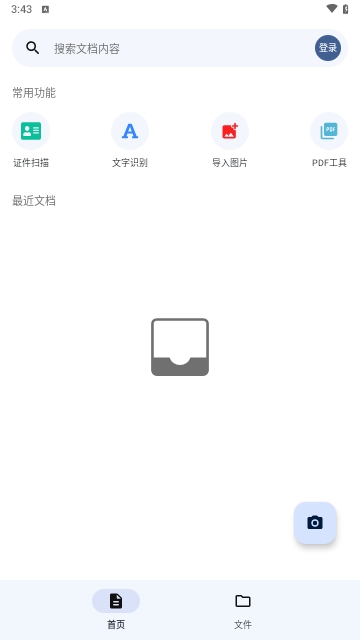 奇妙扫描纯净版下载最新版