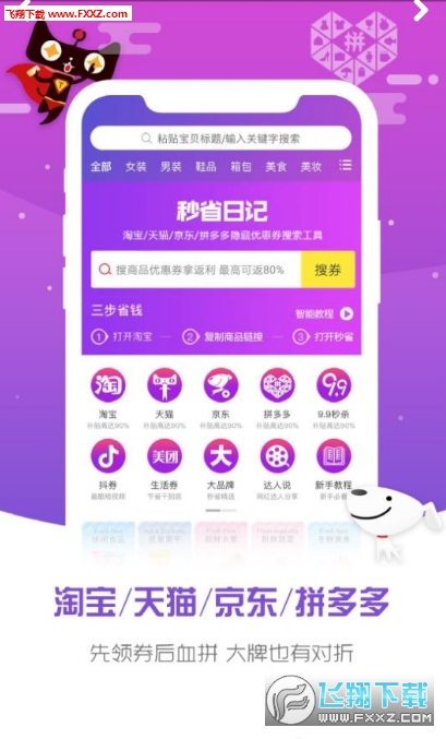 秒省日记app官方版截图1