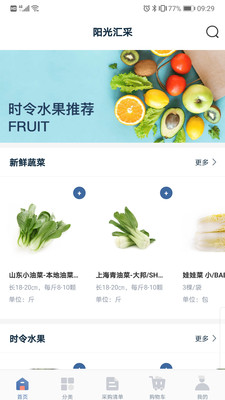 阳光汇采app官方版截图1