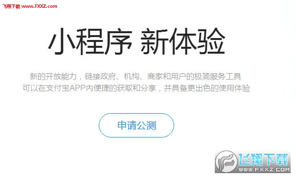 支付宝小程序