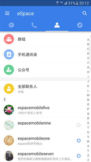 eSpace官方下载最新版截图1