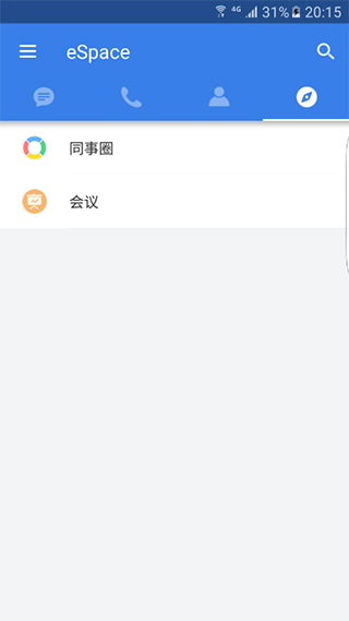 eSpace官方下载最新版截图1