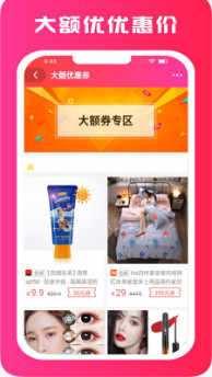 优惠汇省钱购物app截图1