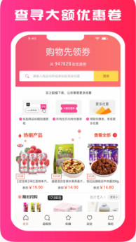 优惠汇省钱购物app截图1