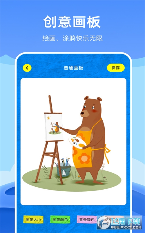 Artstudio绘画软件APP