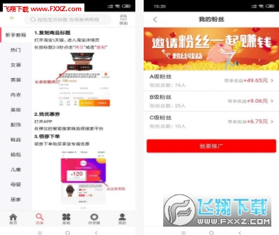 数米粒返利app最新版截图1