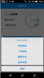 社保缴费随手查app(附二维码)