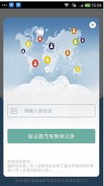社保缴费随手查app(附二维码)