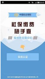 社保缴费随手查app(附二维码)