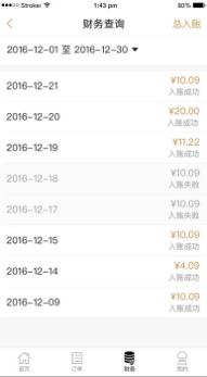 丰收家商户版app