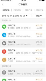 丰收家商户版app