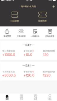 丰收家商户版app