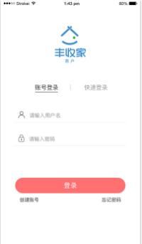 丰收家商户版app