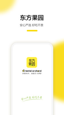 东方果园app安卓版截图1