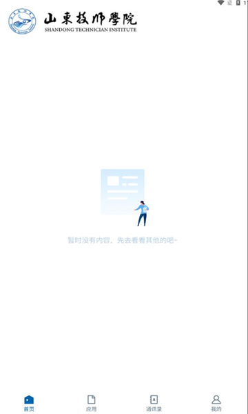 山东技师学院app官方版