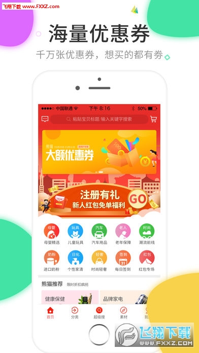 熊猫聚惠app官方版截图1
