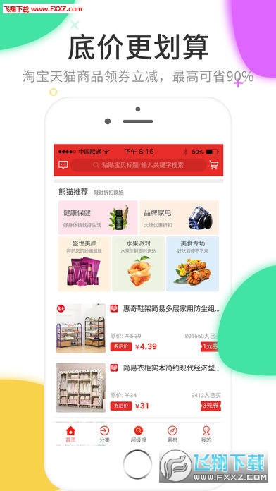 熊猫聚惠app官方版截图1