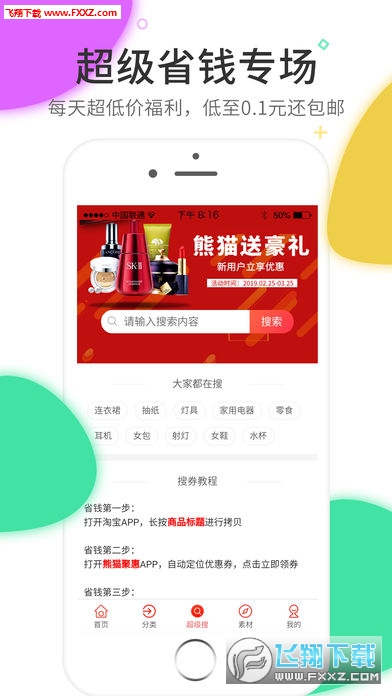 熊猫聚惠app官方版截图1