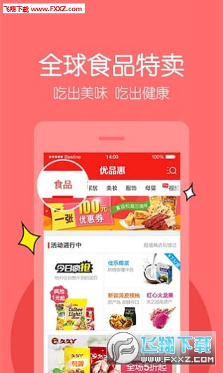 优品惠安卓版截图1