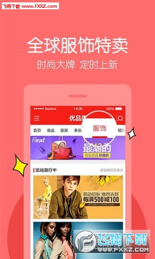 优品惠安卓版截图1