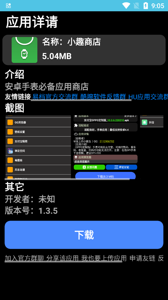 腕若商店wiruostore手表版app截图1