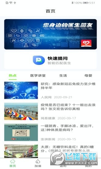惠康生活app手机版截图1