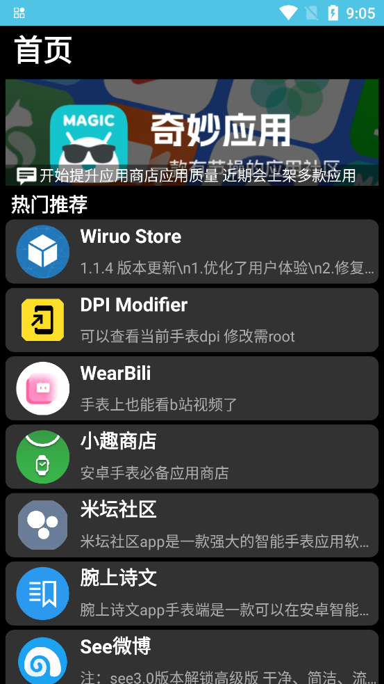 腕若商店wiruostore手表版app截图1