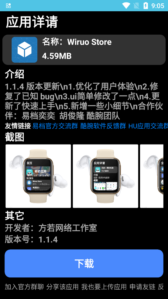 腕若商店wiruostore手表版app截图1