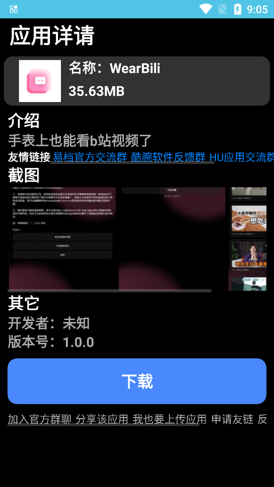 腕若商店wiruostore手表版app截图1