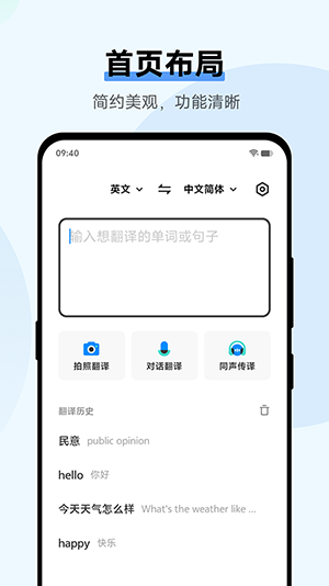 vivo翻译机APP官方版截图1