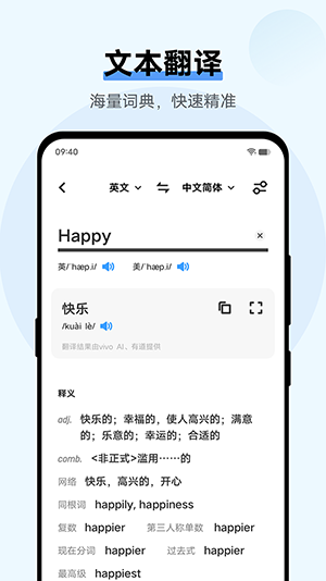 vivo翻译机APP官方版截图1