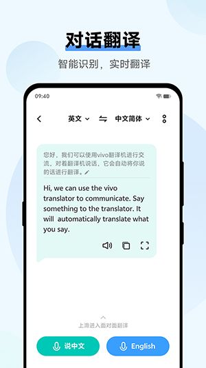 vivo翻译机APP官方版截图1