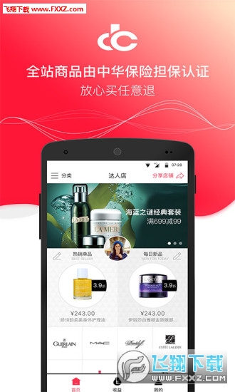 达人店app截图1