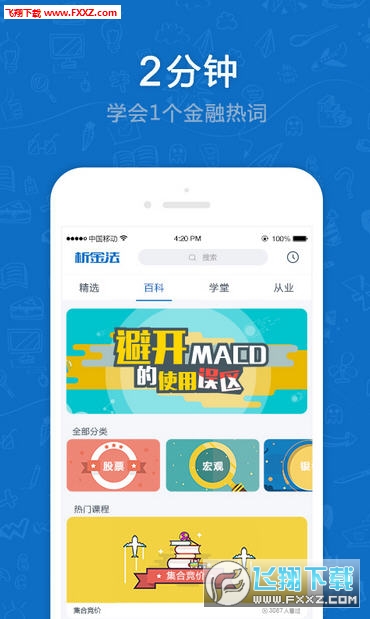 析金法APP