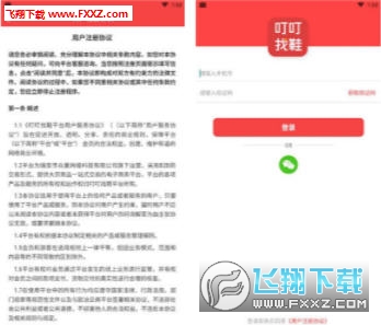 叮叮找鞋app截图1