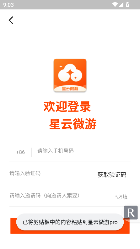 星云微游pro最新版截图1